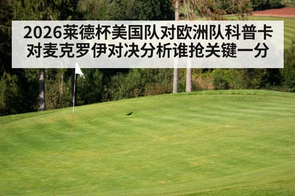 golf course wind flagstick