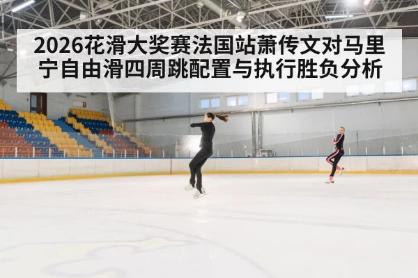 figure skating quadruple jump
